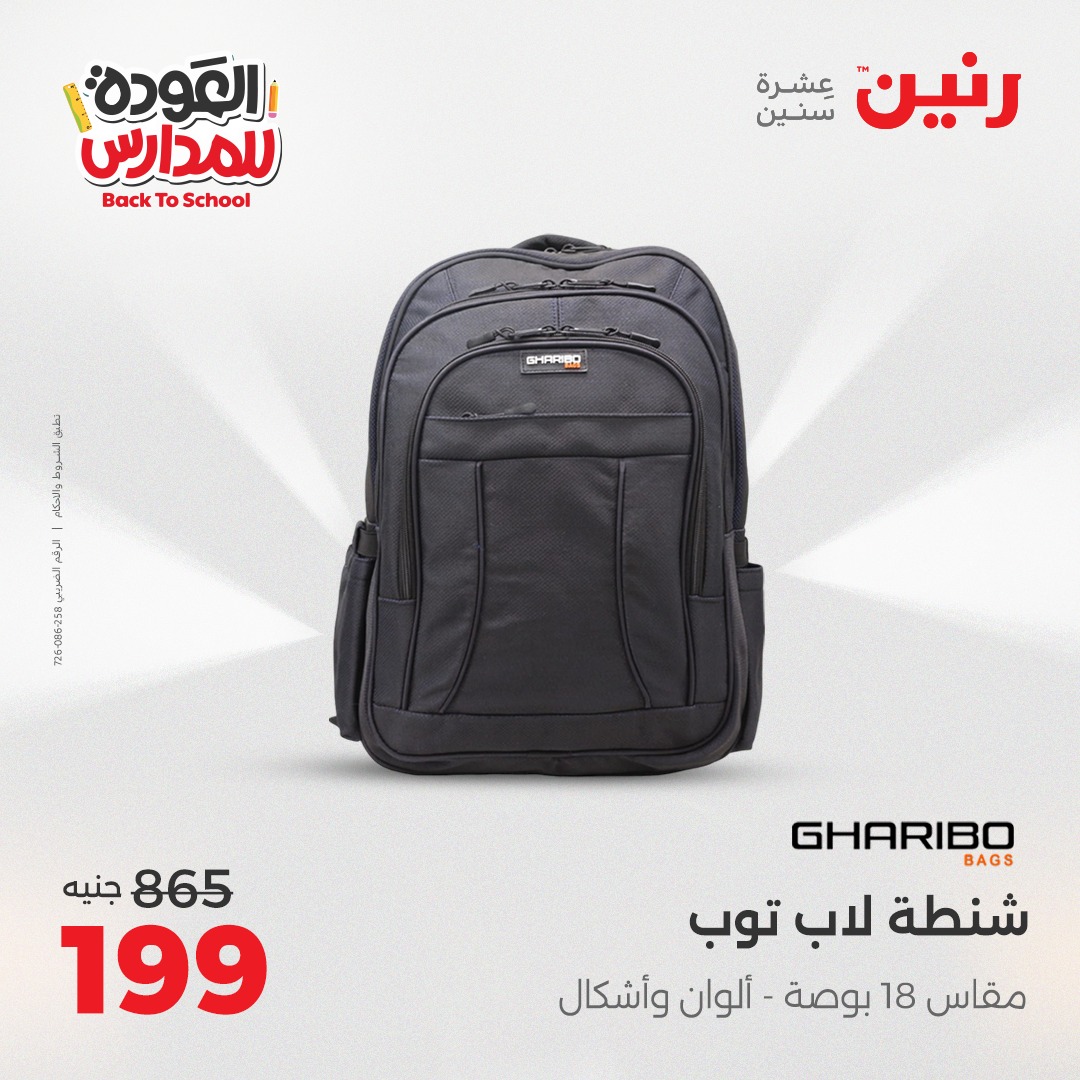 raneen offers from 24aug to 4aug 2025 عروض رنين من 24 أغسطس حتى 4 أغسطس 2025 صفحة رقم 199